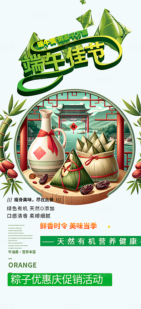端午节粽子促销活动海报
