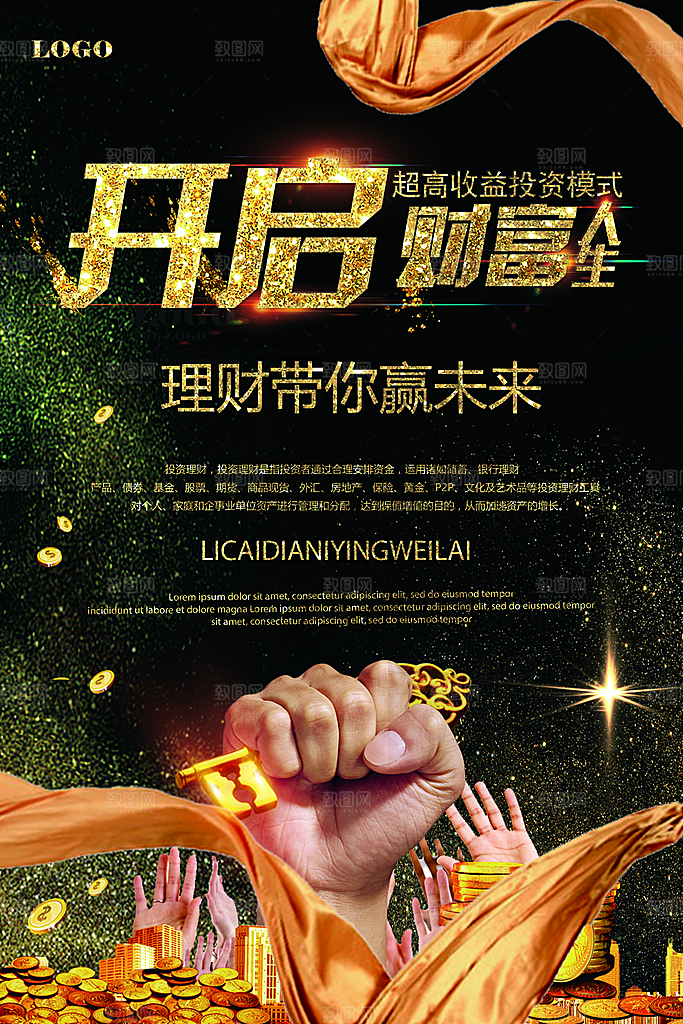 开启财富人生投资理财