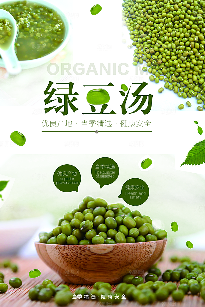 绿豆汤宣传海报设计广告