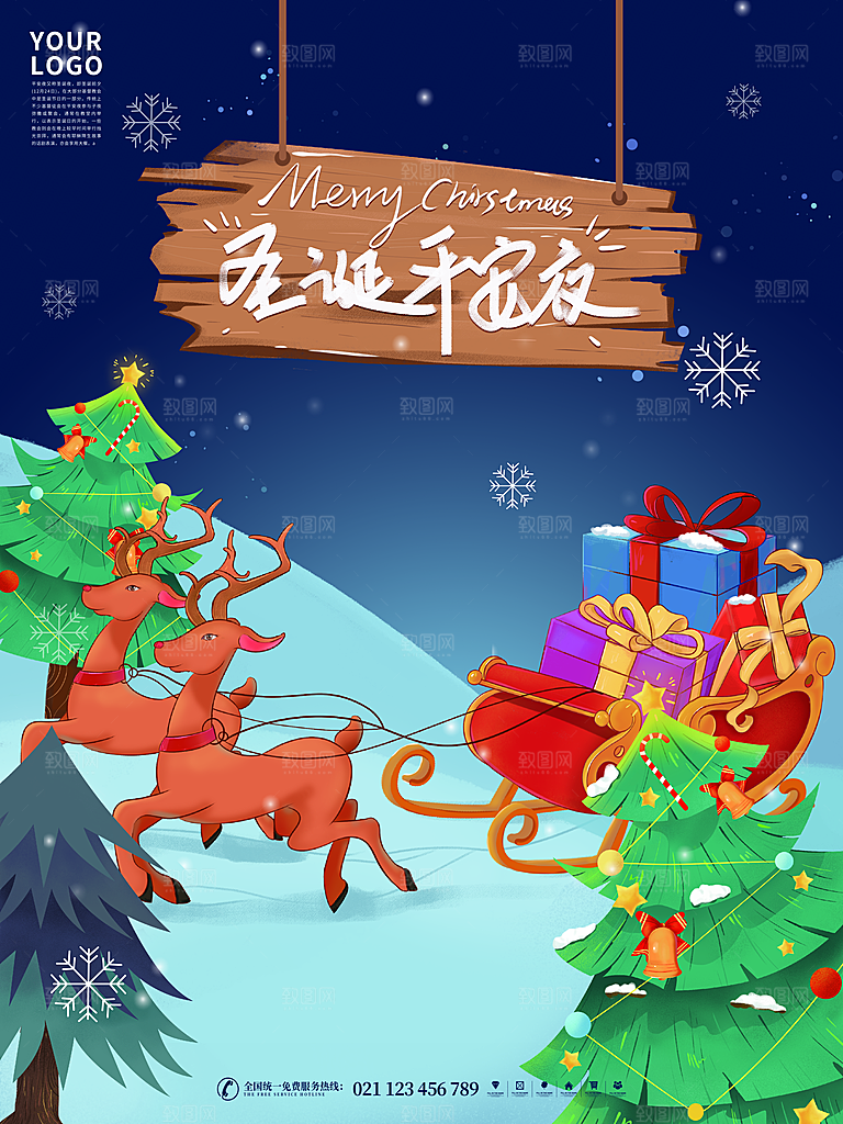 圣诞节圣诞老人平安夜节日宣传活动