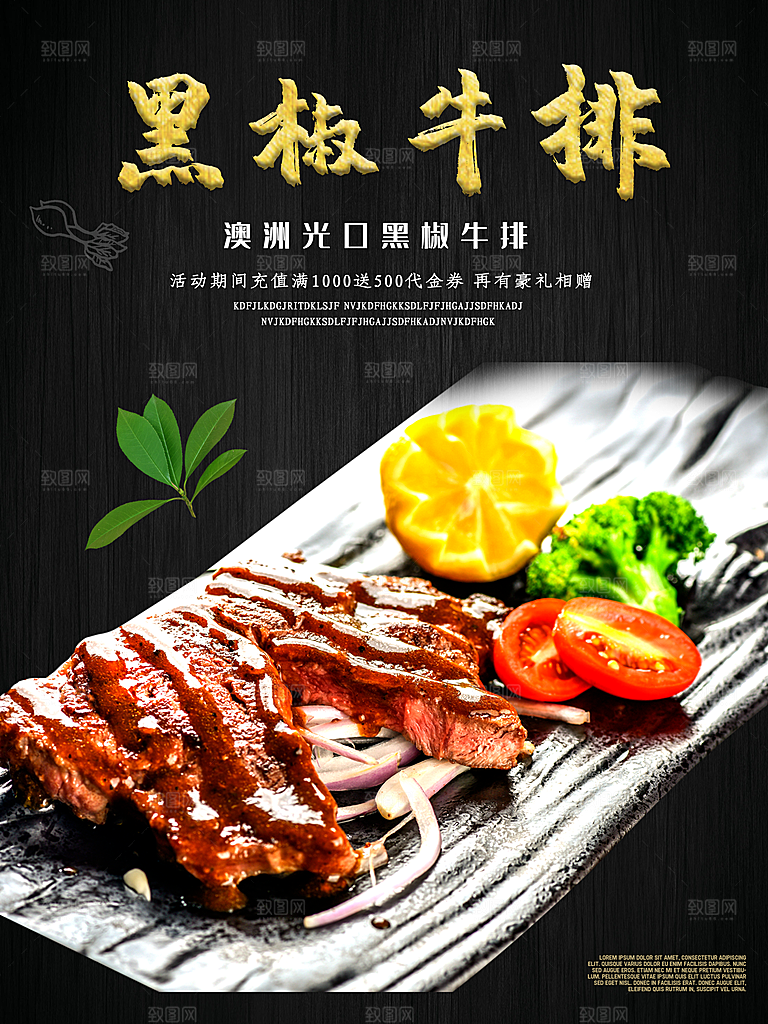 美味西餐黑椒牛排