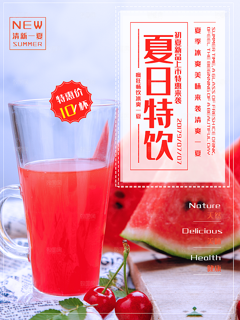 夏日特饮鲜榨西瓜汁