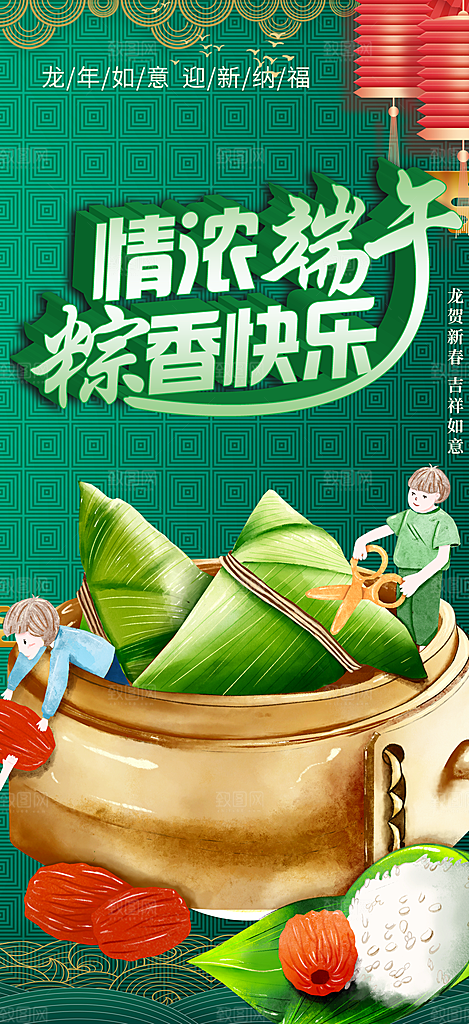 端午节粽子促销活动海报