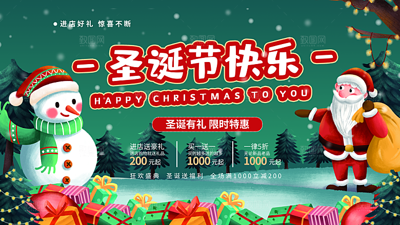 圣诞节圣诞老人平安夜节日宣传活动