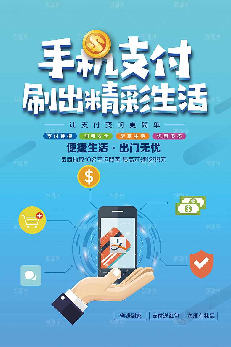 手机支付刷出精彩生活