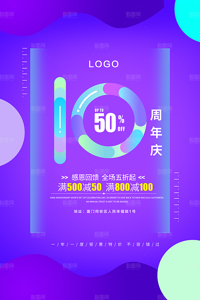 周年庆感恩回馈全场五折