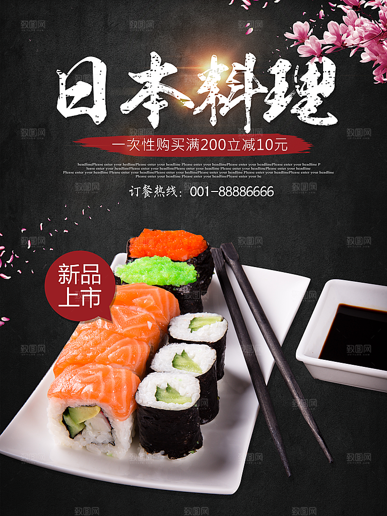 传统美食日本料理
