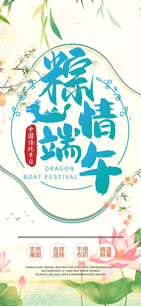 端午节粽子促销活动海报