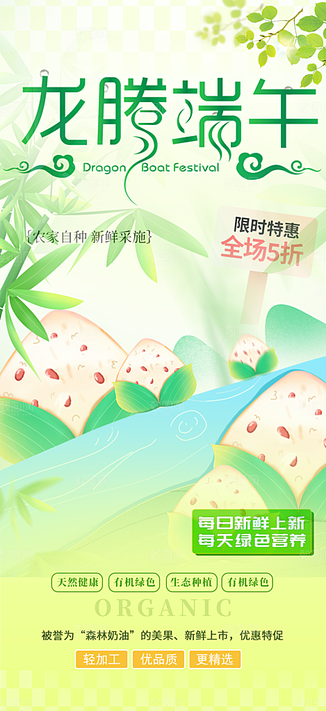 端午节粽子促销活动海报