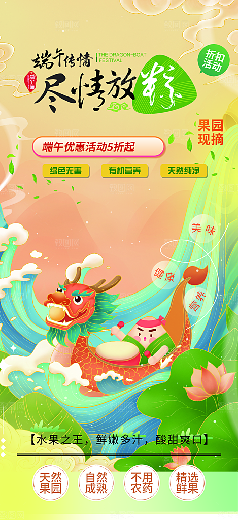 端午节粽子促销活动海报