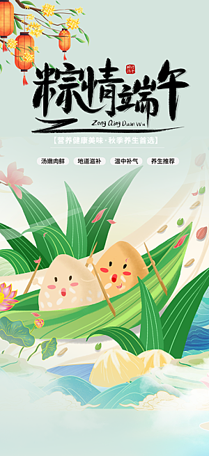 安康端午节粽子促销活动海报
