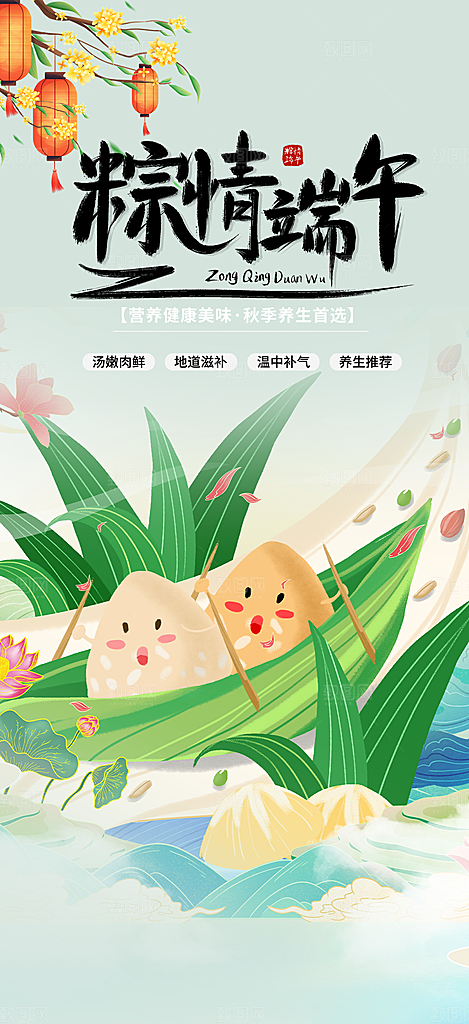 安康端午节粽子促销活动海报
