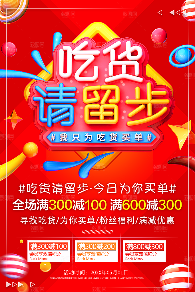 吃货请留步今日为你买单