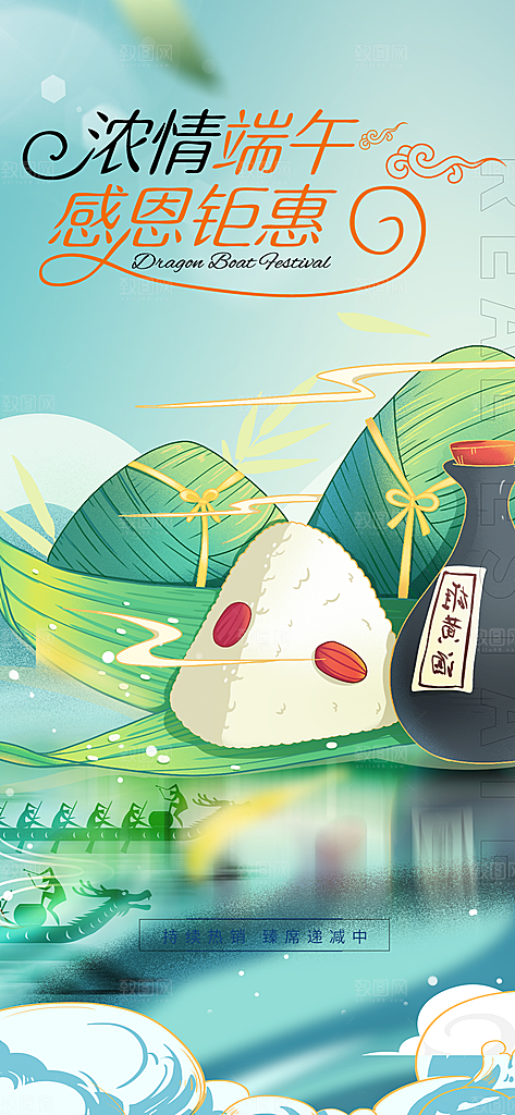 安康端午节粽子促销活动海报