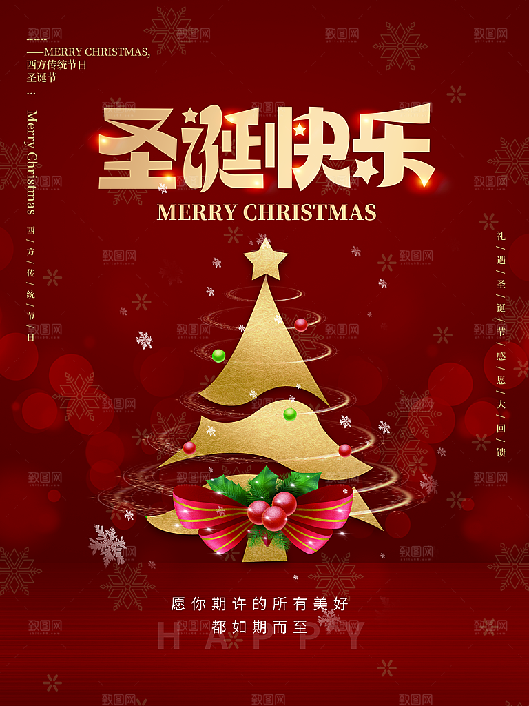 圣诞节圣诞老人平安夜节日宣传活动