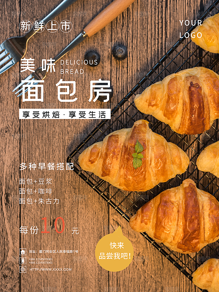 美味面包房宣传海报