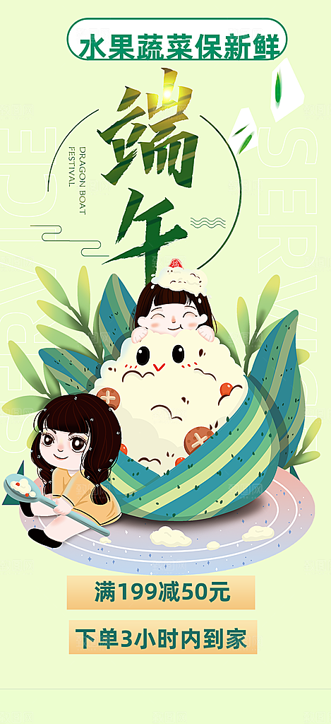 安康端午节粽子促销活动海报
