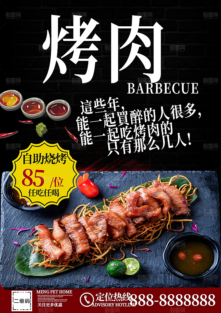 传统美食自助烧烤