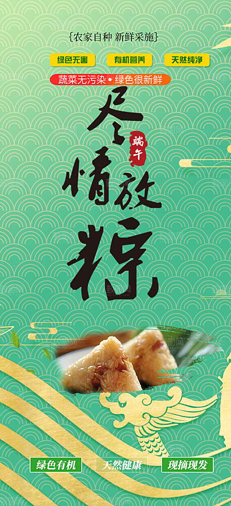 安康端午节粽子促销活动海报