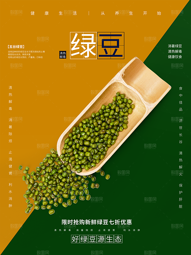 绿豆宣传海报设计