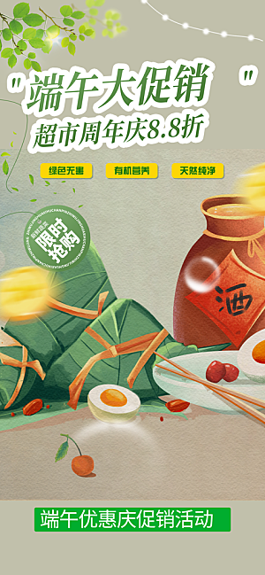 安康端午节粽子促销活动海报