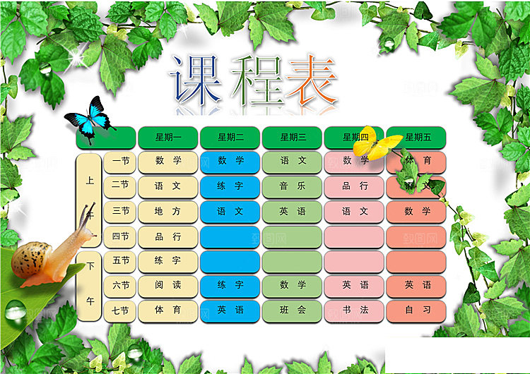 word课程表手抄报设计素材