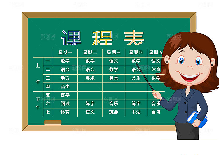 word课程表手抄报设计素材