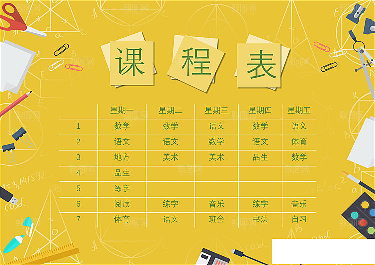 word课程表手抄报设计素材