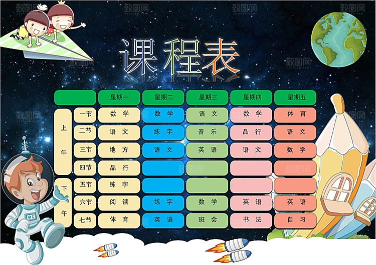 word课程表手抄报设计素材