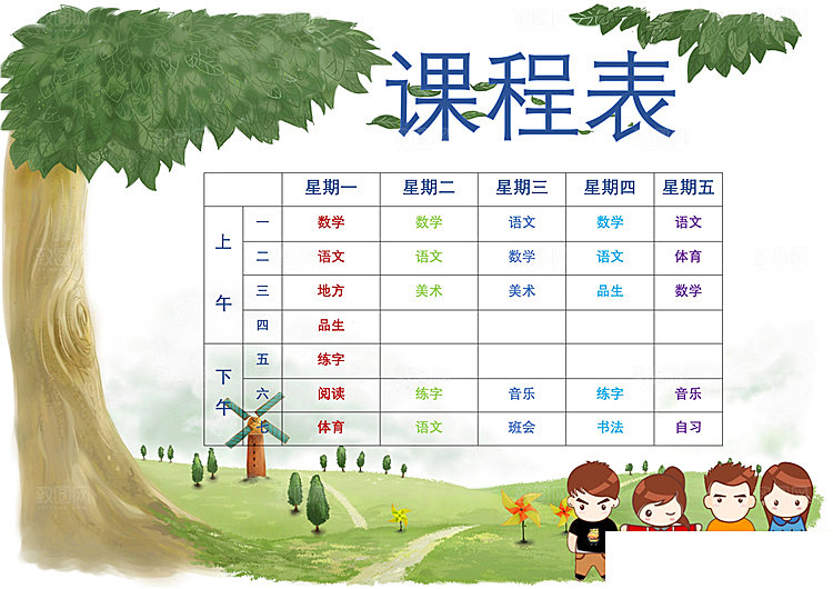 word课程表手抄报设计素材