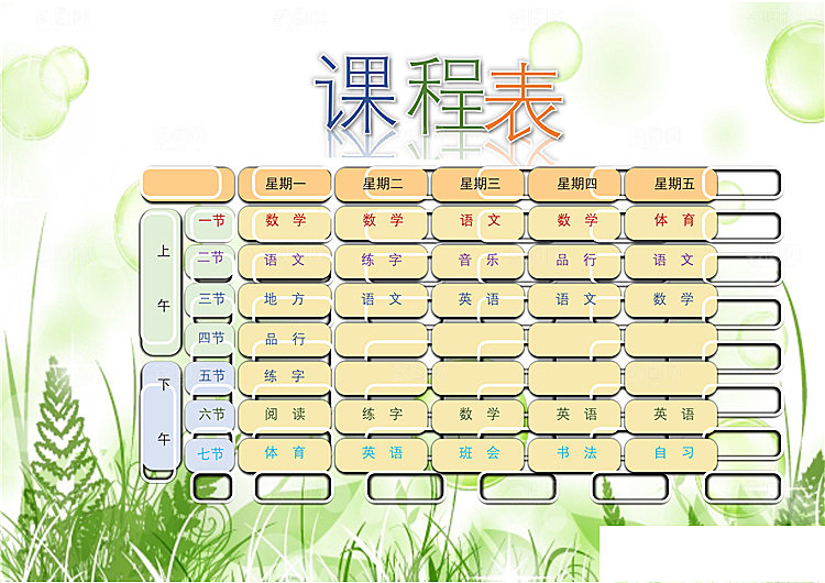 word课程表手抄报设计素材