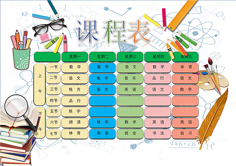 word课程表手抄报设计素材