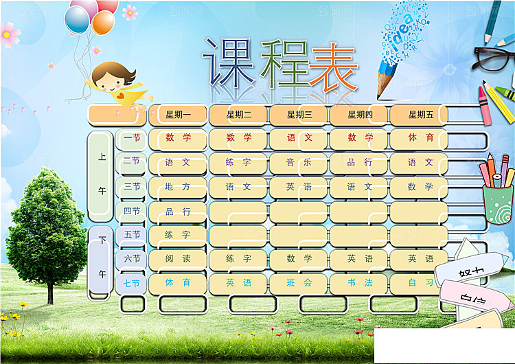word课程表手抄报设计素材