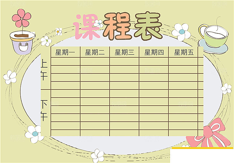 word课程表手抄报设计素材