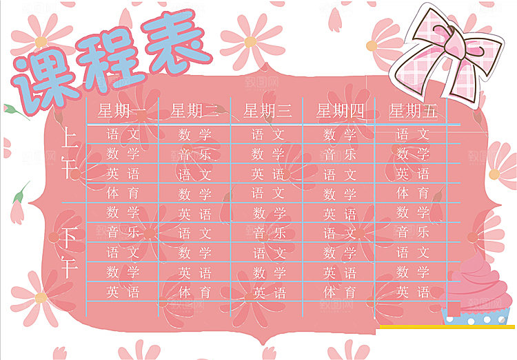 word课程表手抄报设计素材