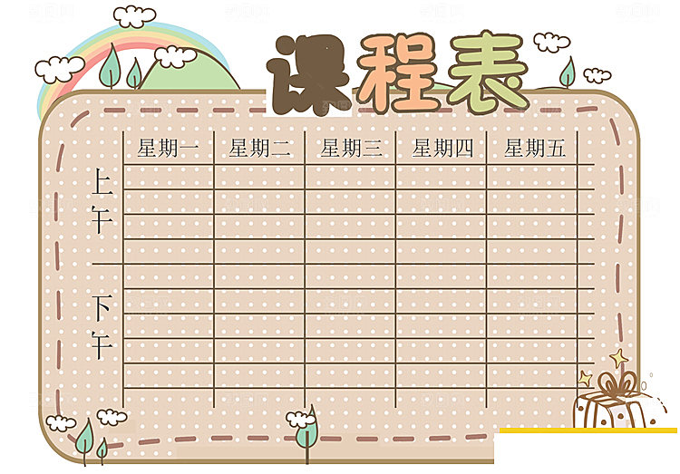 word课程表手抄报设计素材