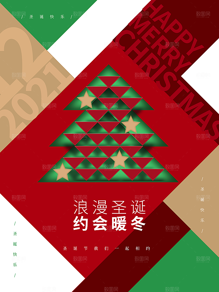 圣诞节圣诞老人平安夜节日宣传活动