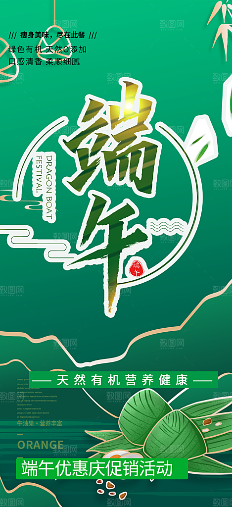安康端午节粽子促销活动海报