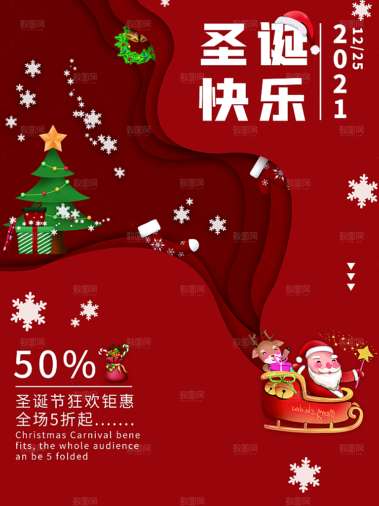 圣诞节圣诞老人平安夜节日宣传活动