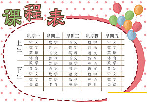 创意学习课程表word设计