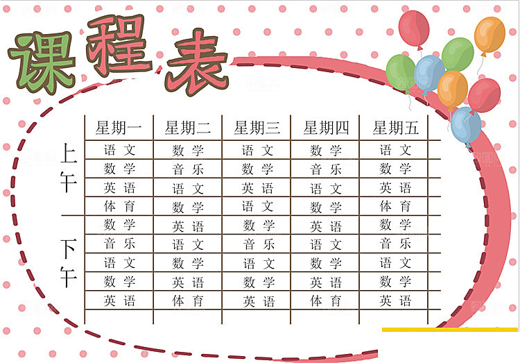 创意学习课程表word设计