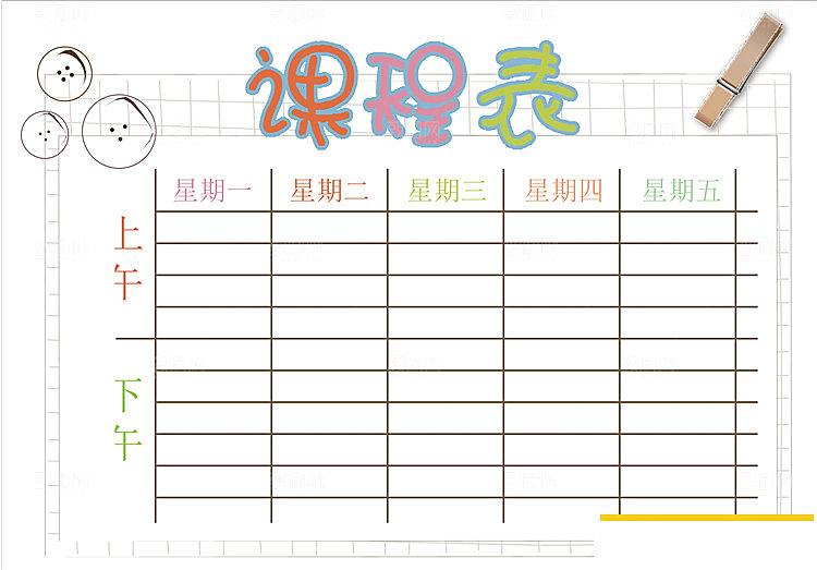 创意学习课程表word设计