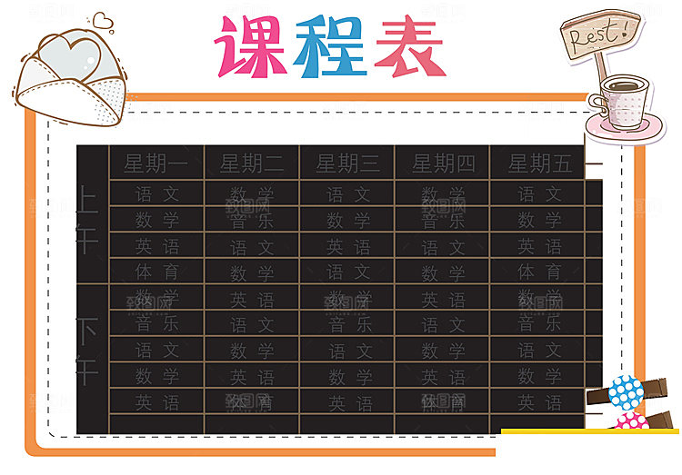 创意学习课程表word设计