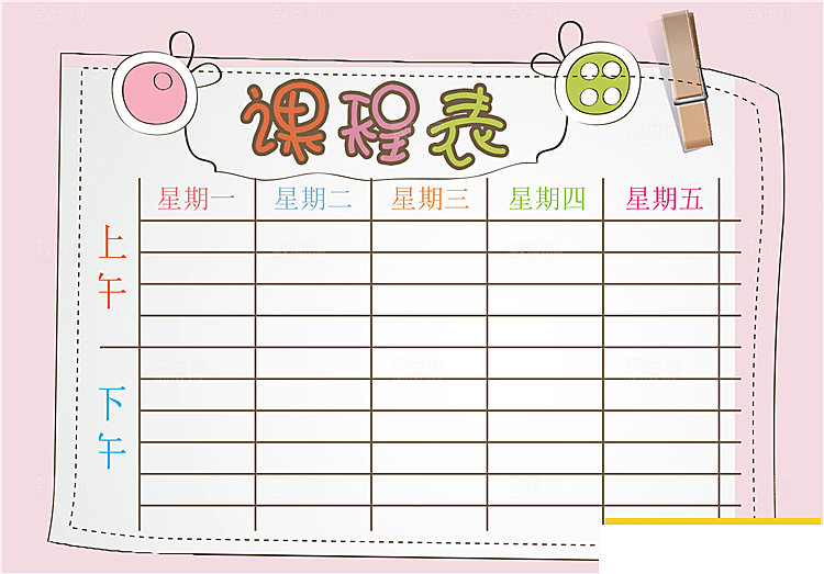 创意学习课程表word设计