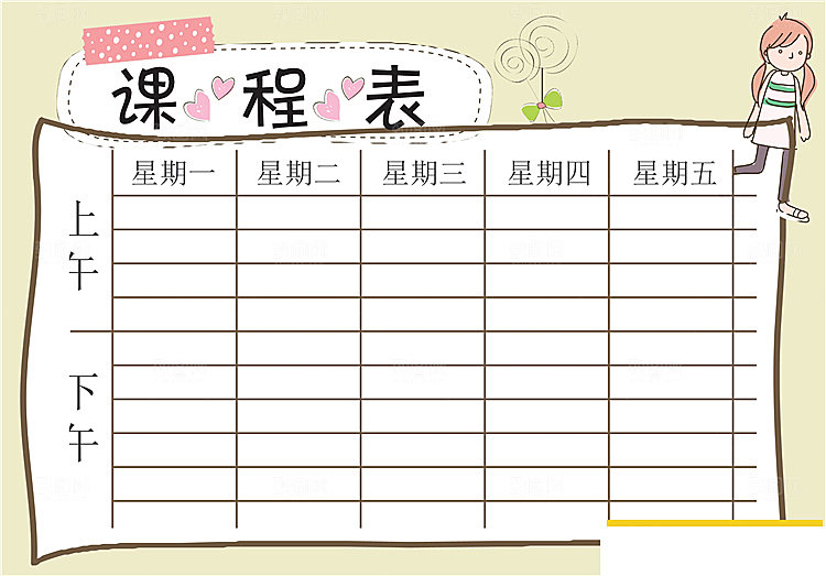 创意学习课程表word设计