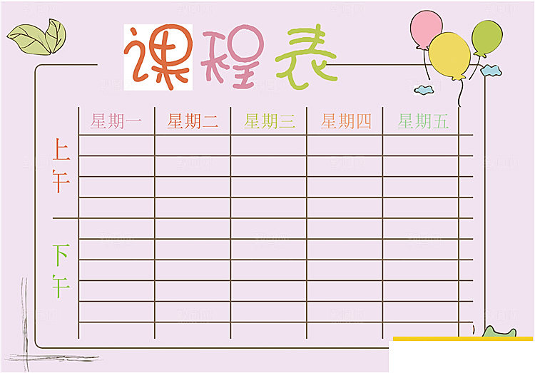 创意学习课程表word设计