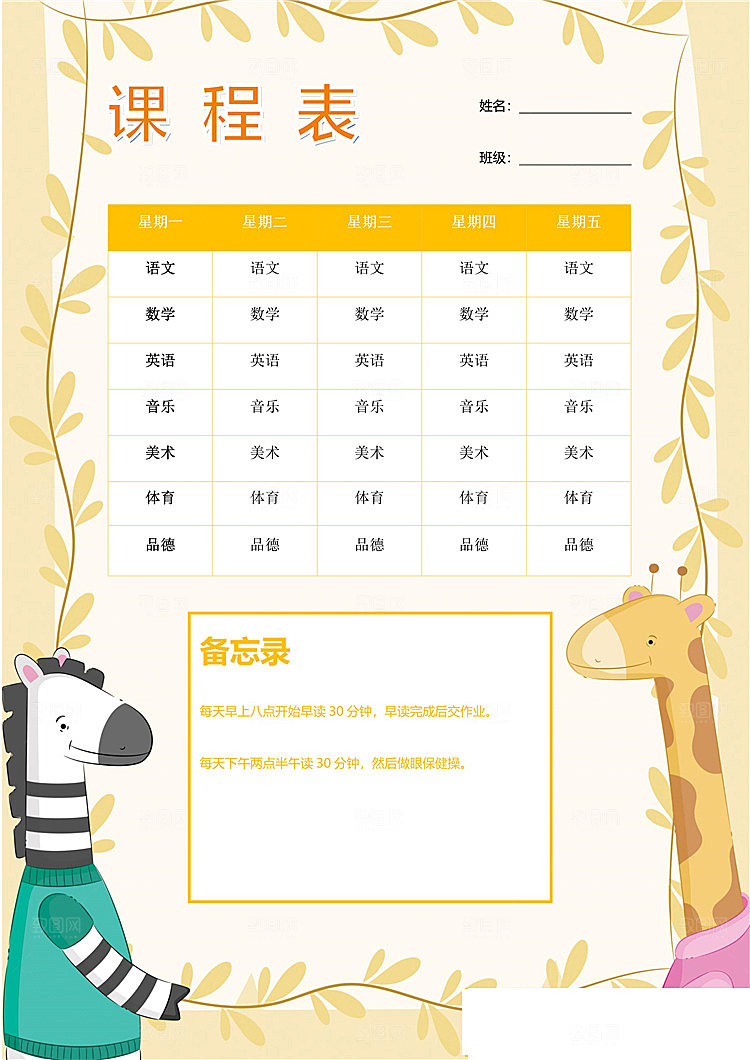 创意学习课程表word设计