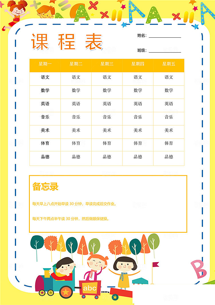 创意学习课程表word设计