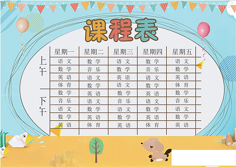 创意学习课程表word设计