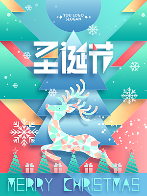 圣诞节圣诞老人平安夜节日宣传活动